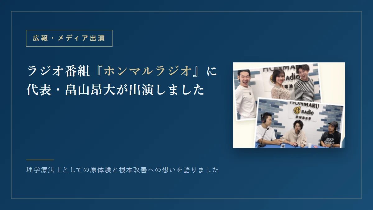 ホンマルラジオ収録時の写真